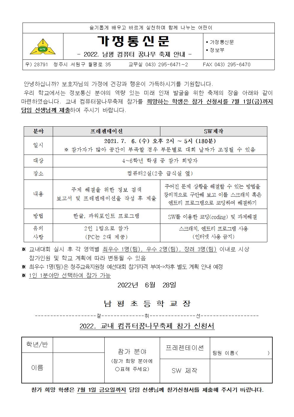 남평 컴퓨터 꿈나무 축제 안내 및 참가신청서001