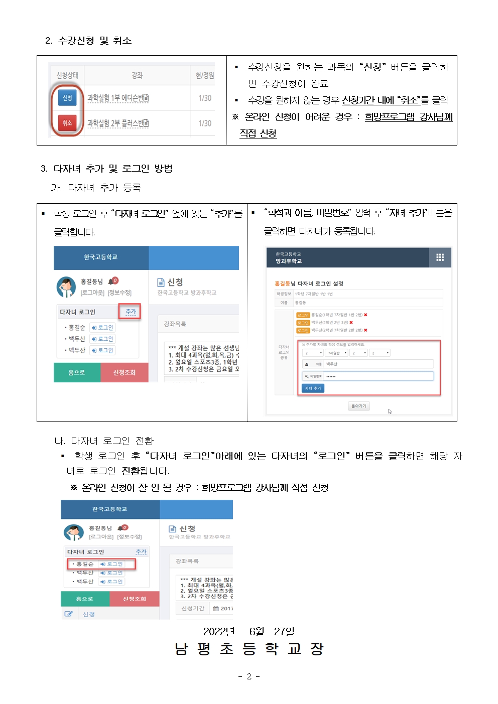 2022학년도 여름방학 방과후학교 수강신청 안내문(홈페이지용)002