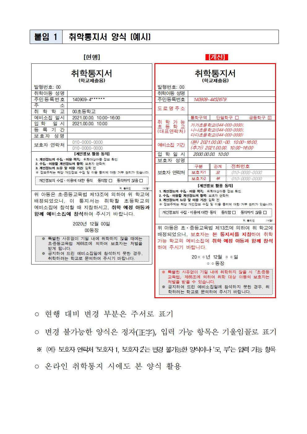 취학통지서 양식 및 예비학부모 안내문001