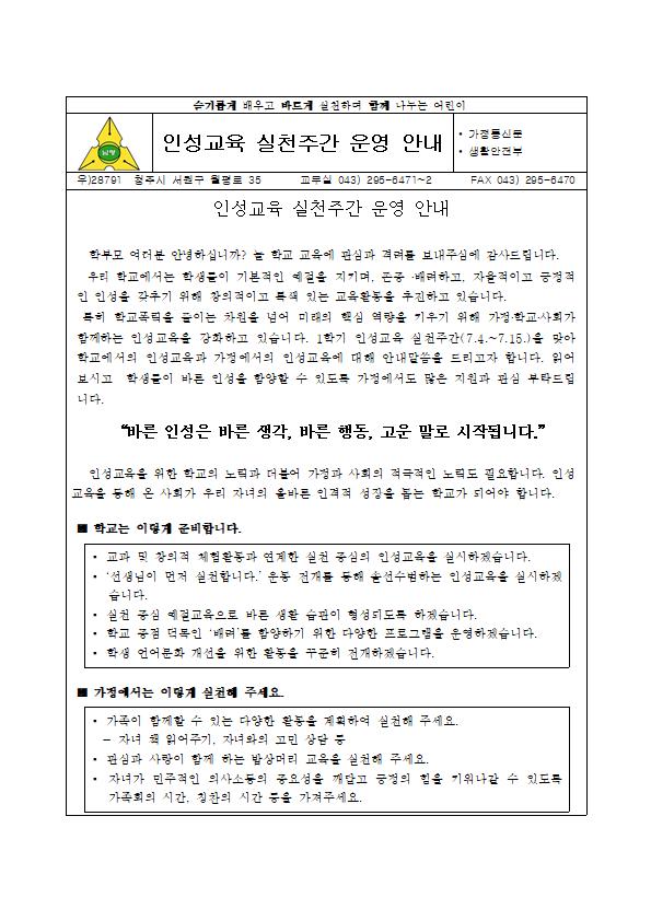 인성교육 실천주간 운영 안내001