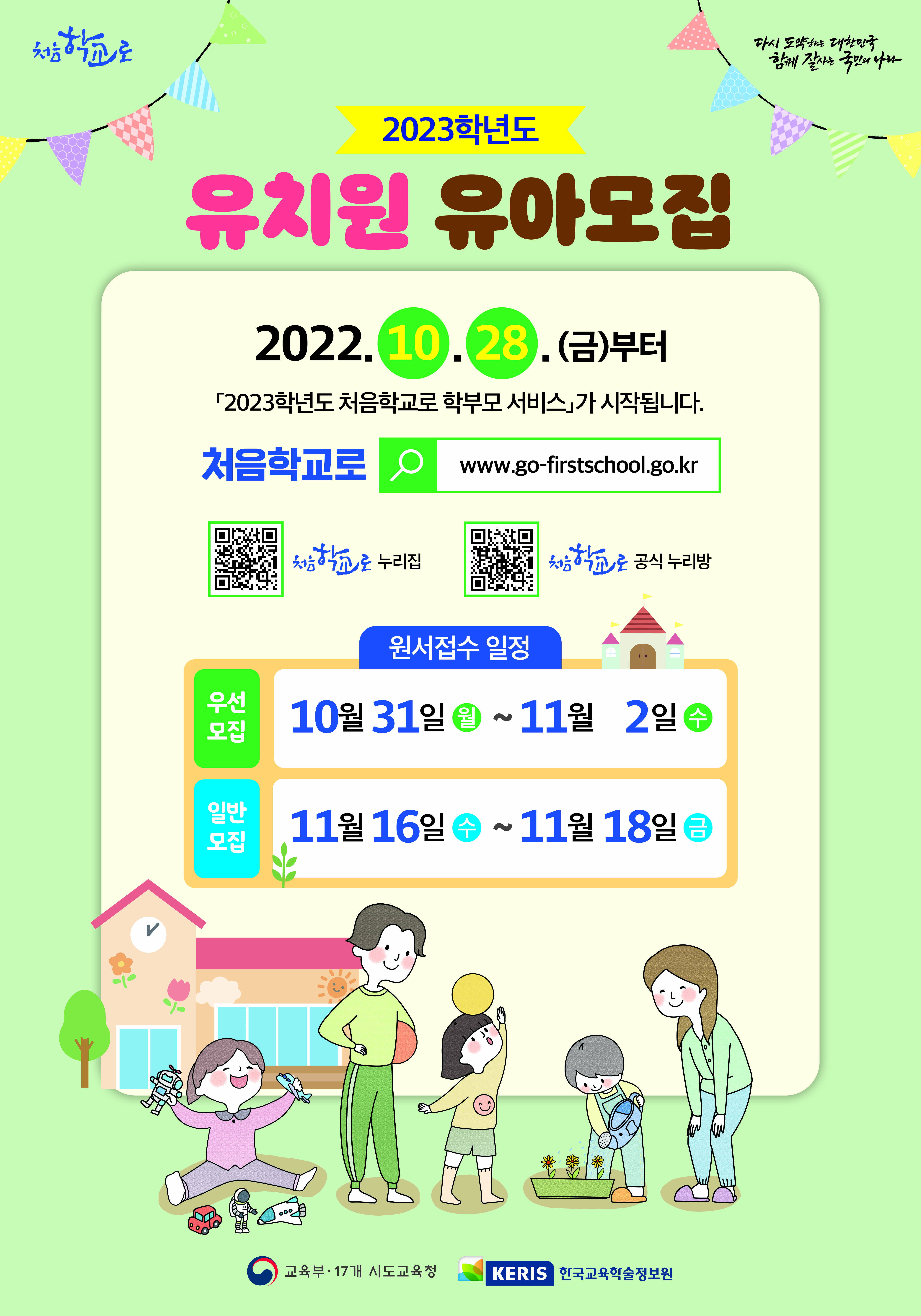 23.처음학교로 포스터