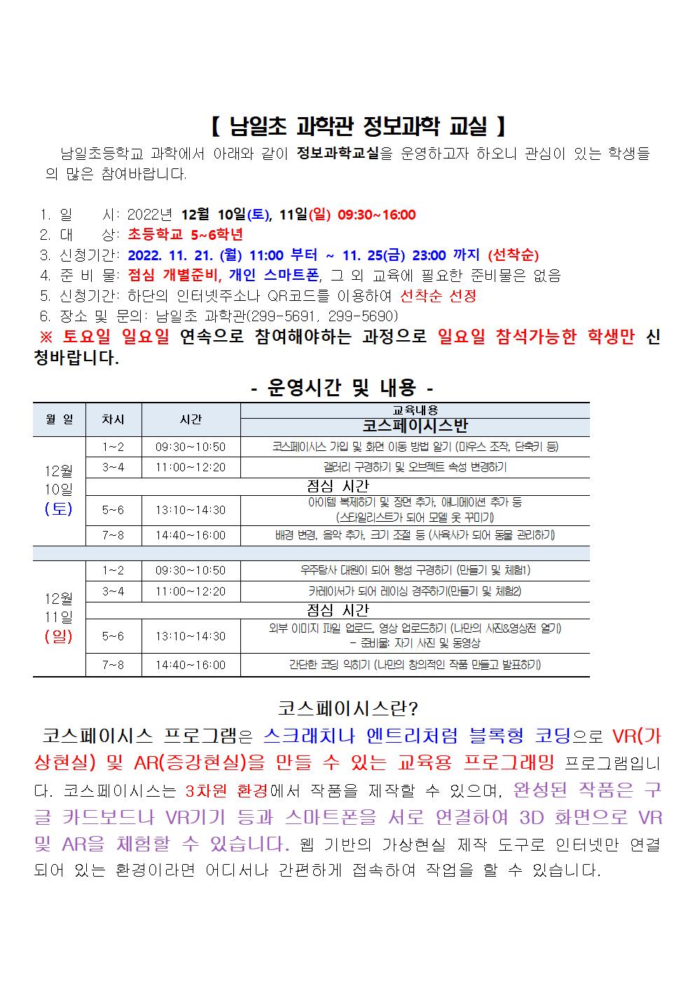 남일초 과학관 정보과학 교실001