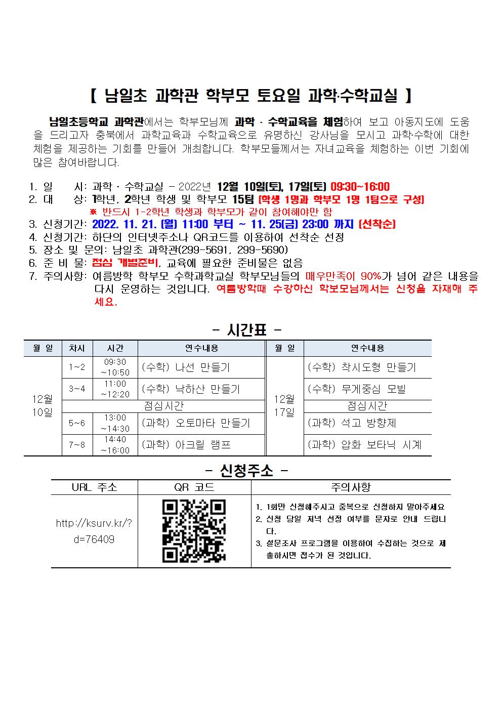 남일초 과학관 학부모 토요일 과학수학 교실001