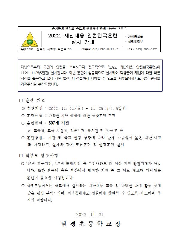 2022. 재난대응 안전한국훈련 실시 안내001