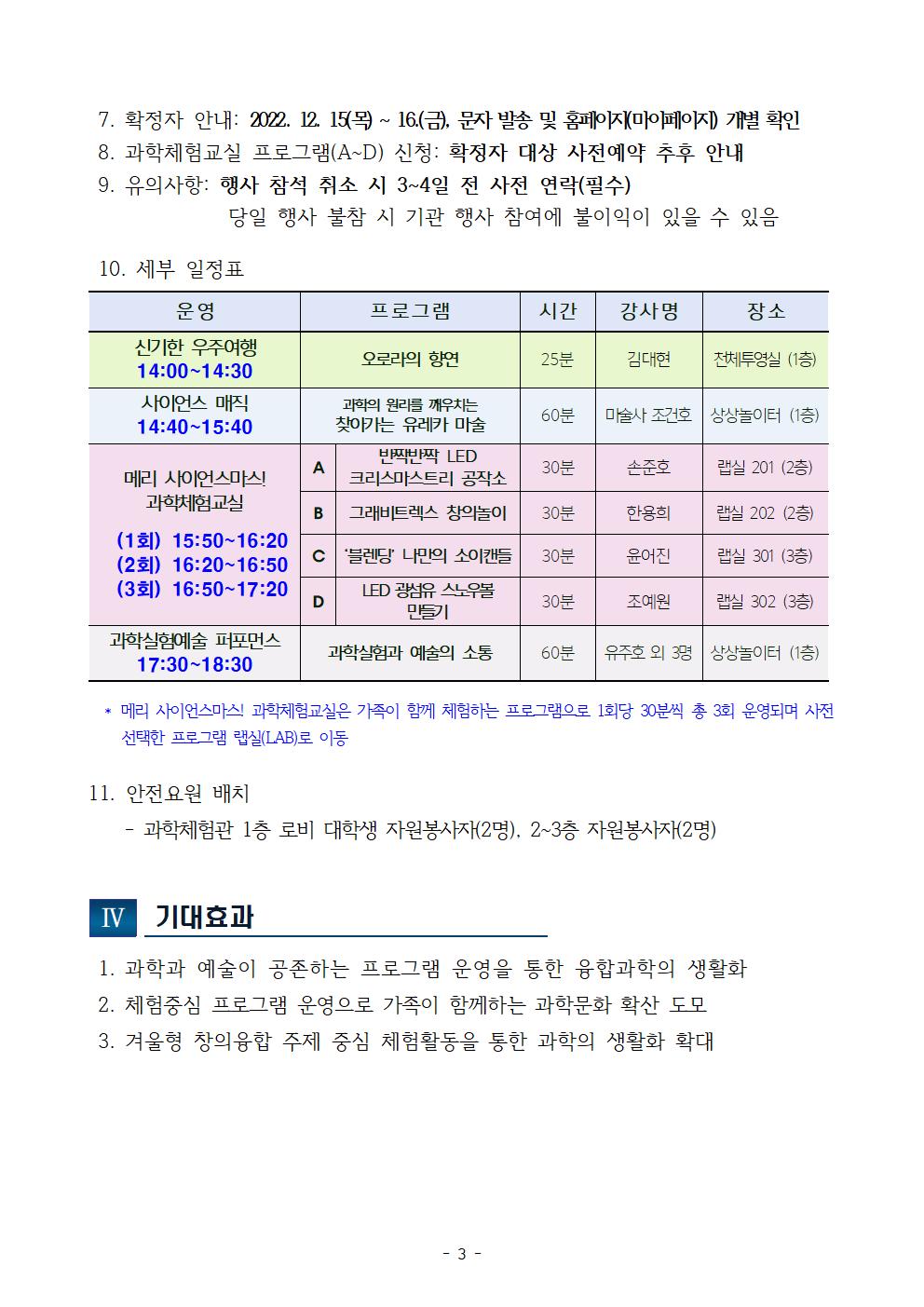 충청북도자연과학교육원 창의인재부_2022. 공감동행 과학관의 크리스마스 운영 계획(발송용)003