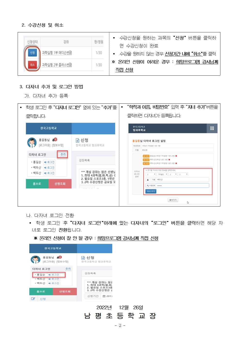 2022학년도 겨울방학 방과후학교 수강신청 안내문(홈페이지용)002