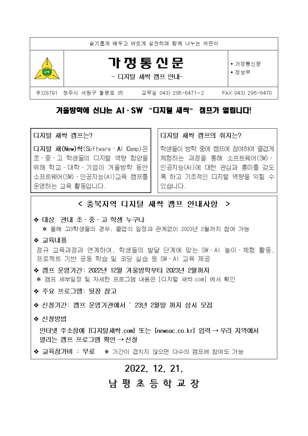 디지털 새싹 가정통신문001