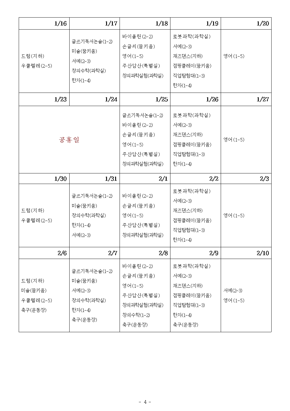 2022학년도 겨울방학 방과후학교 수강신청 안내문(홈페이지용)004