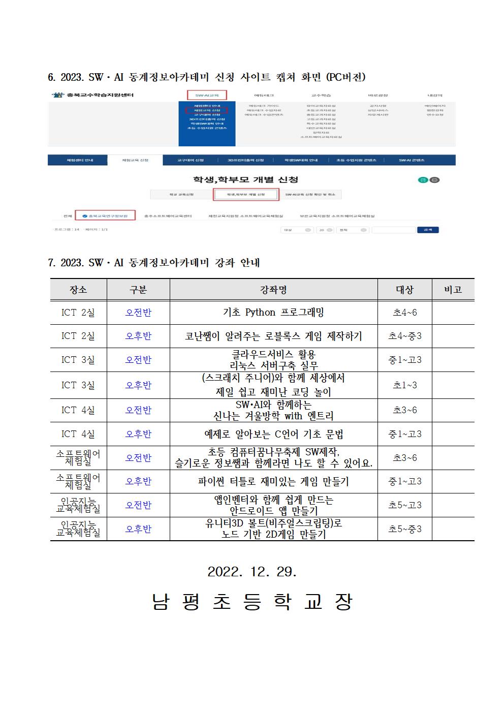 2023. SW·AI 동계 정보아카데미 운영 안내장002