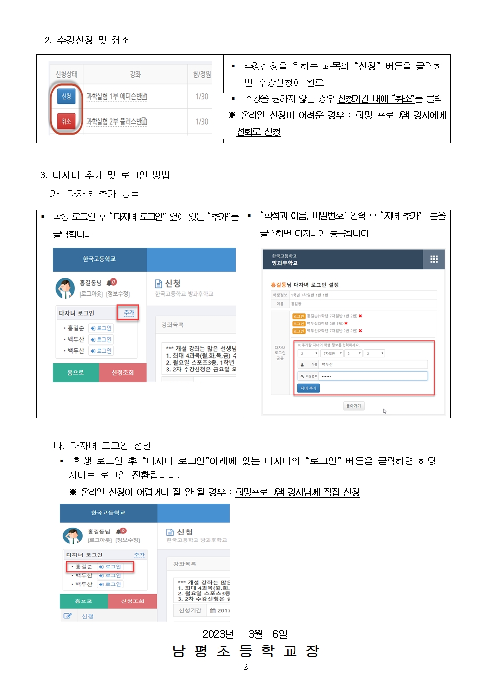 2023학년도 1학기 방과후학교 수강신청 안내문002