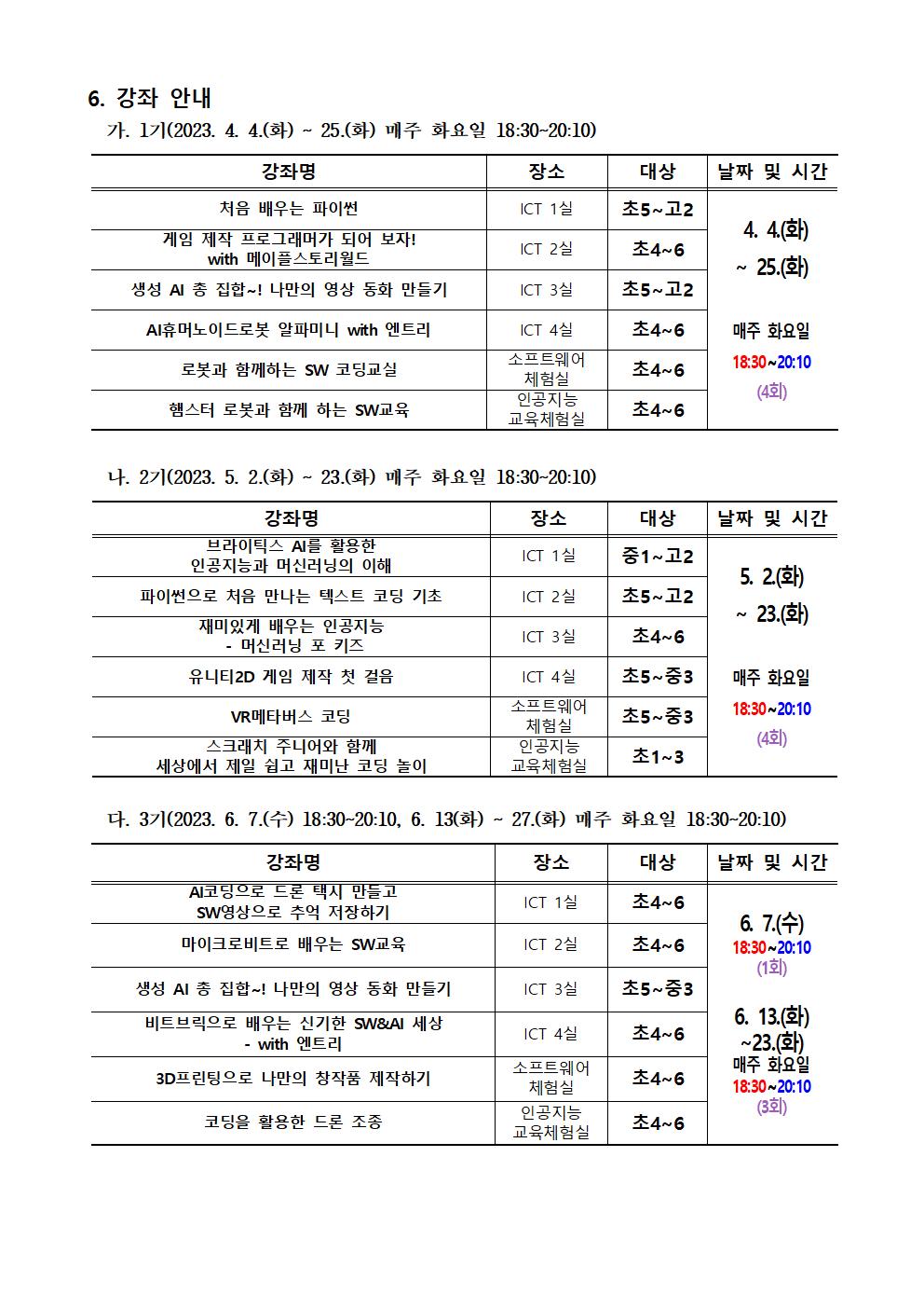 2023. 하굣길 SW·AI교실(상반기)안내장002