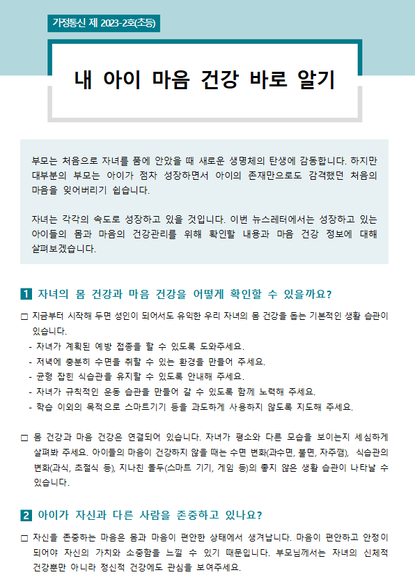 뉴스레터2호(보호자용1페이지)