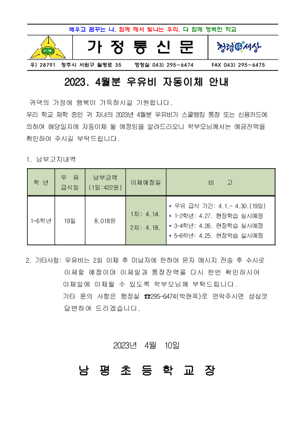 2023.4월 우유자동이체 안내장_1