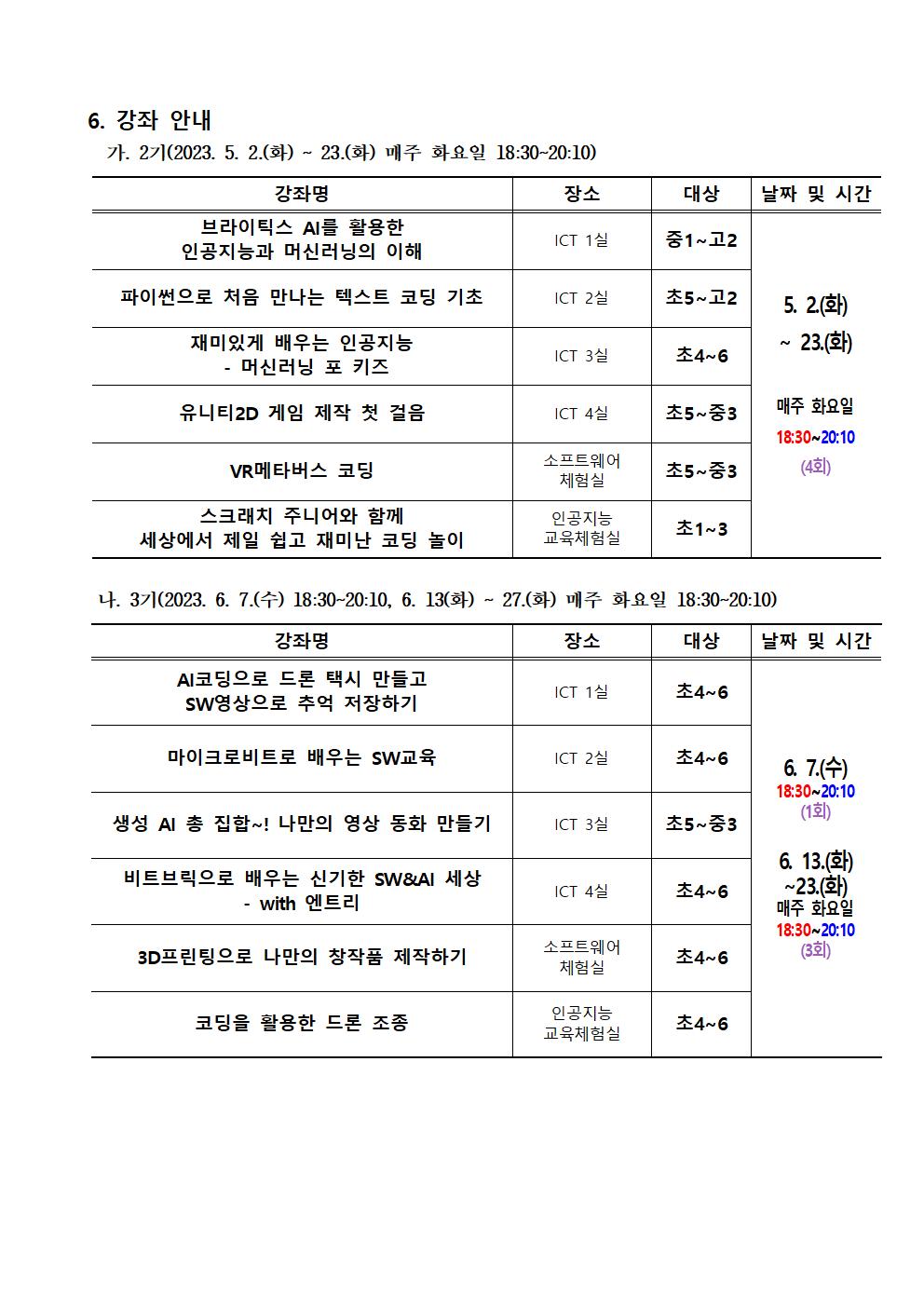 2023. 하굣길 SW·AI교실(상반기)안내002