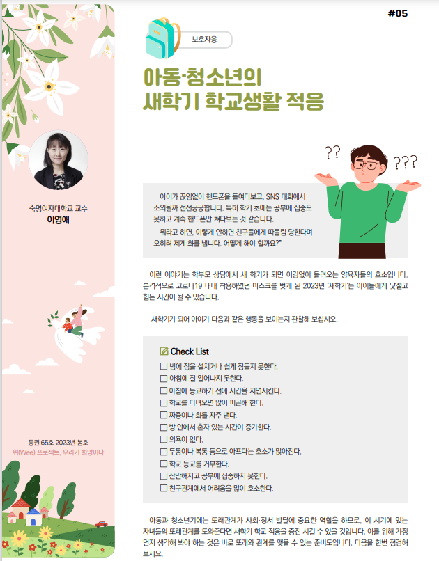 뉴스레터 5월(보호자용)1