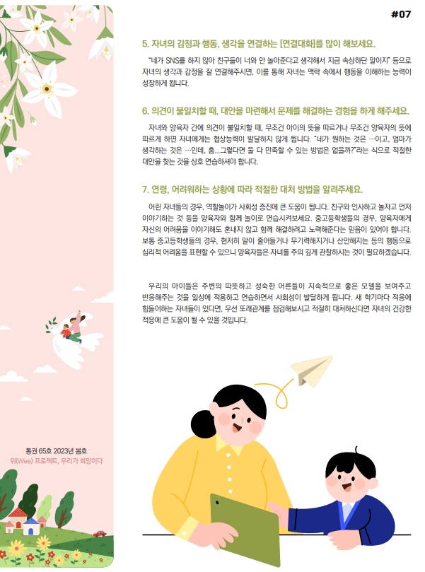 뉴스레터 5월(보호자용)3