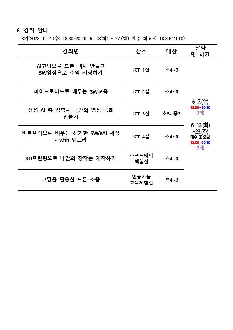 2023. 하굣길 SW·AI교실(상반기) 안내 002