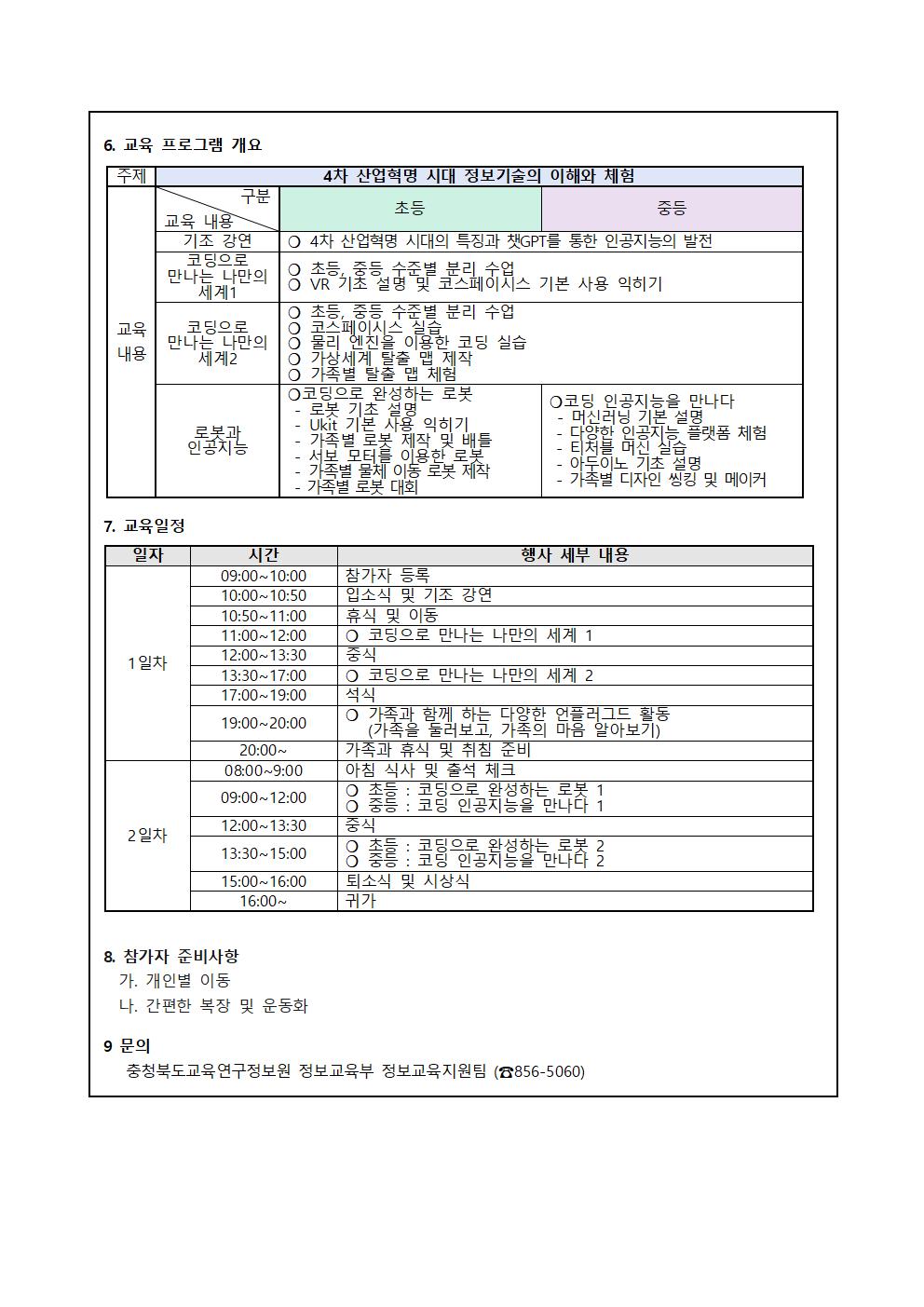 2023. 가족과 함께 하는 코딩 캠프 가정통신문 예시002