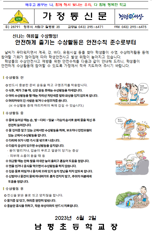 여름철 수상안전