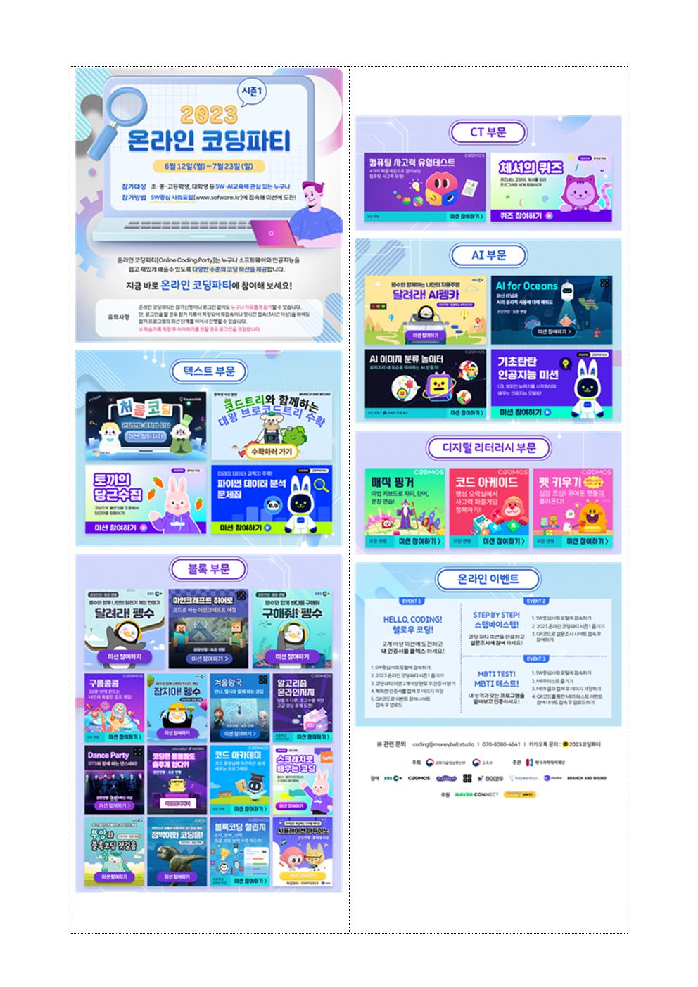 2023 온라인 코딩파티 시즌1 행사 안내문020