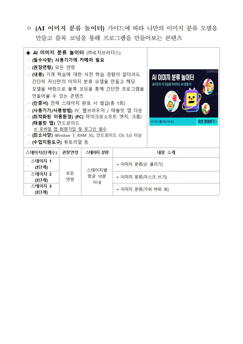 2023 온라인 코딩파티 시즌1 행사 안내문015