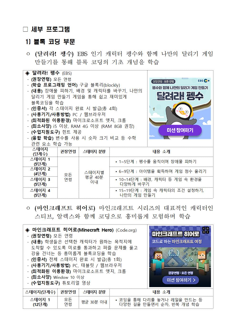 2023 온라인 코딩파티 시즌1 행사 안내문003