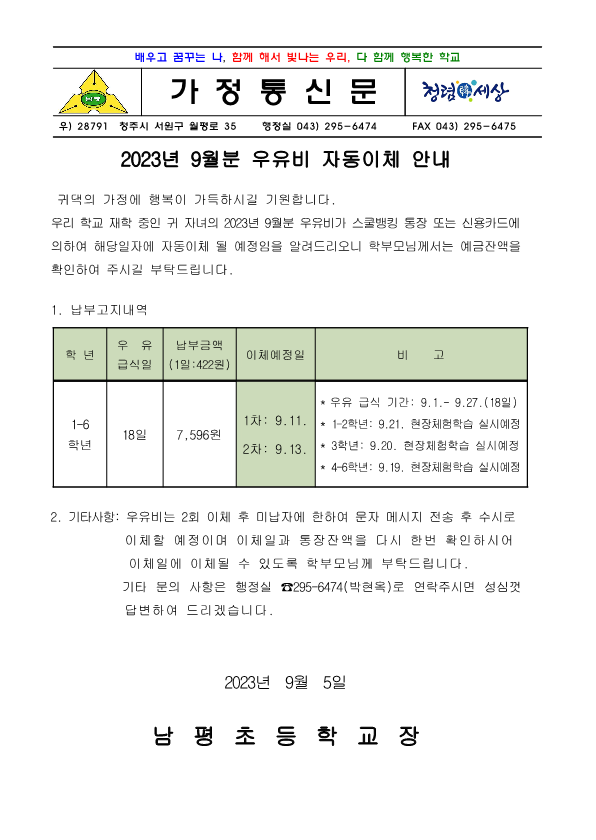 2023. 9월 우유자동이체 안내장_1