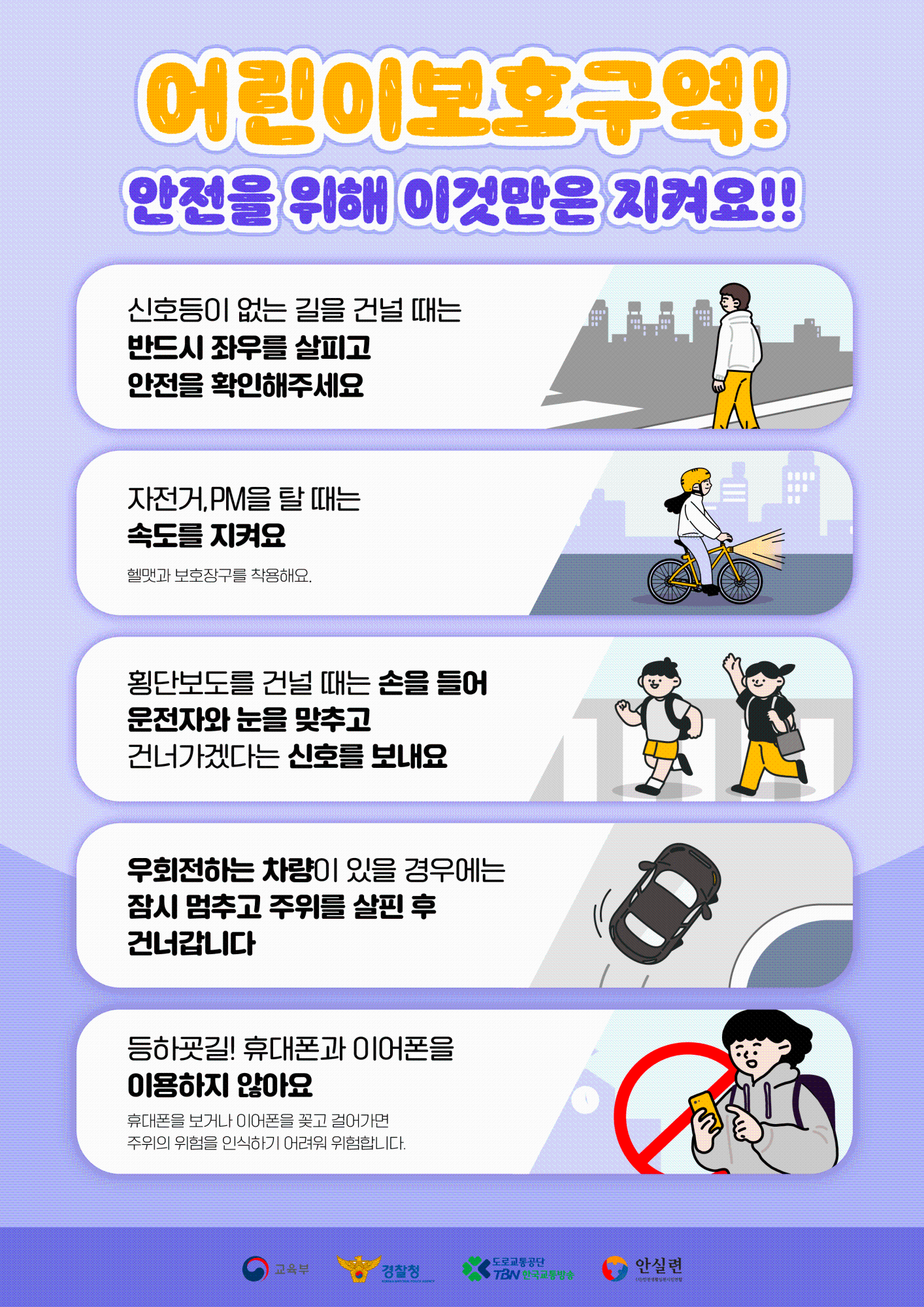 어린이보호구역-포스터(1)