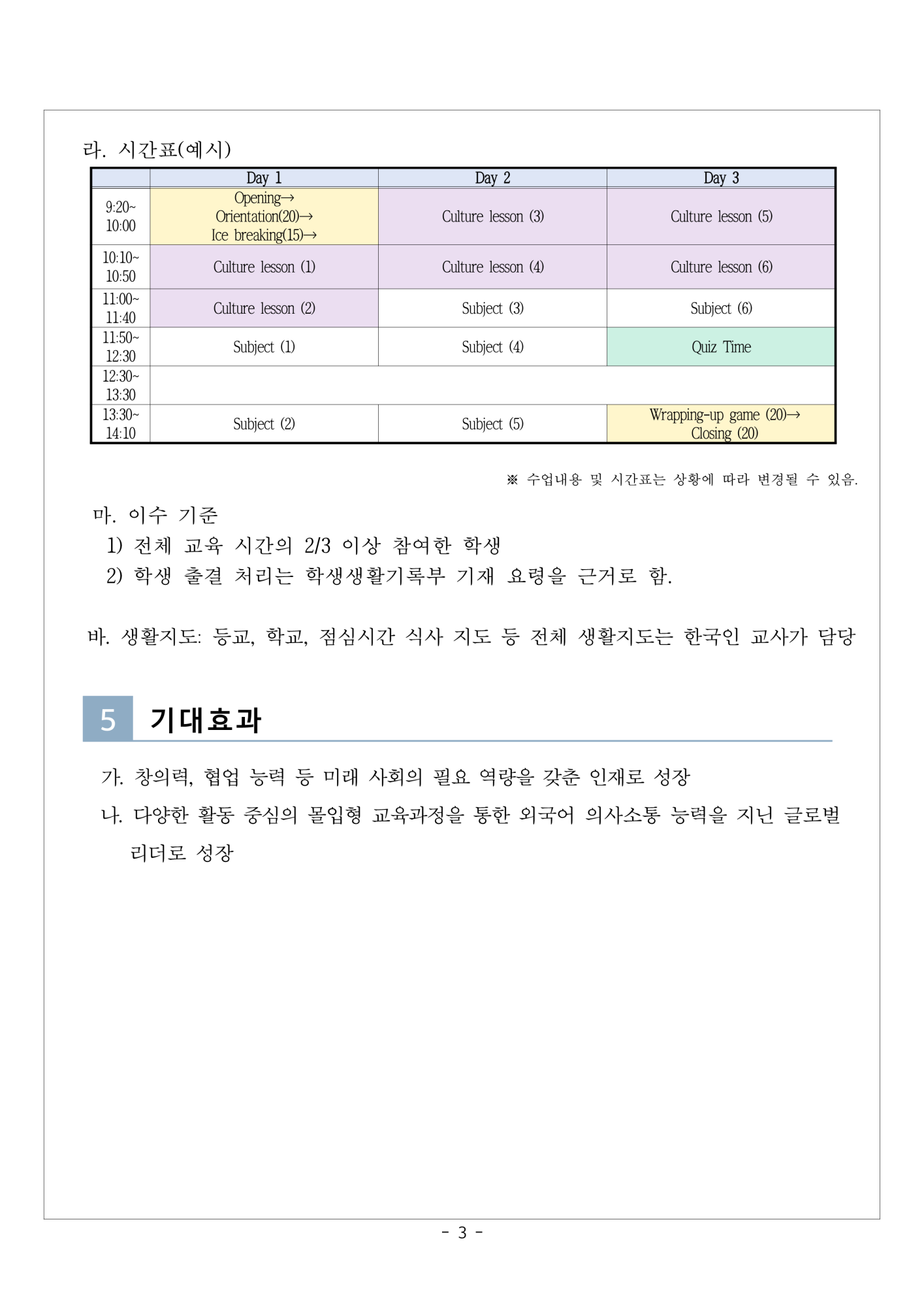 충청북도국제교육원 세계시민교육부_2024. 방학집중캠프 (2기,3기) 모집 안내(추가사항)_3