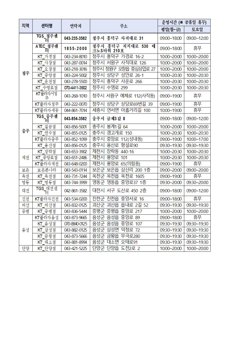 2024. 학생 이로미 사용 유의사항 및 AS센터 안내003