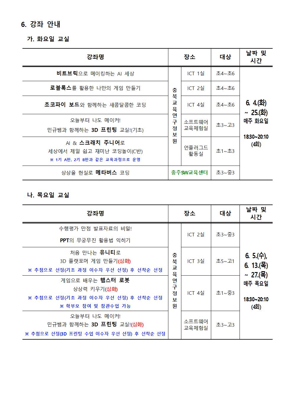 2024. 하굣길 SW·AI교실 3기 안내 가정통신문002