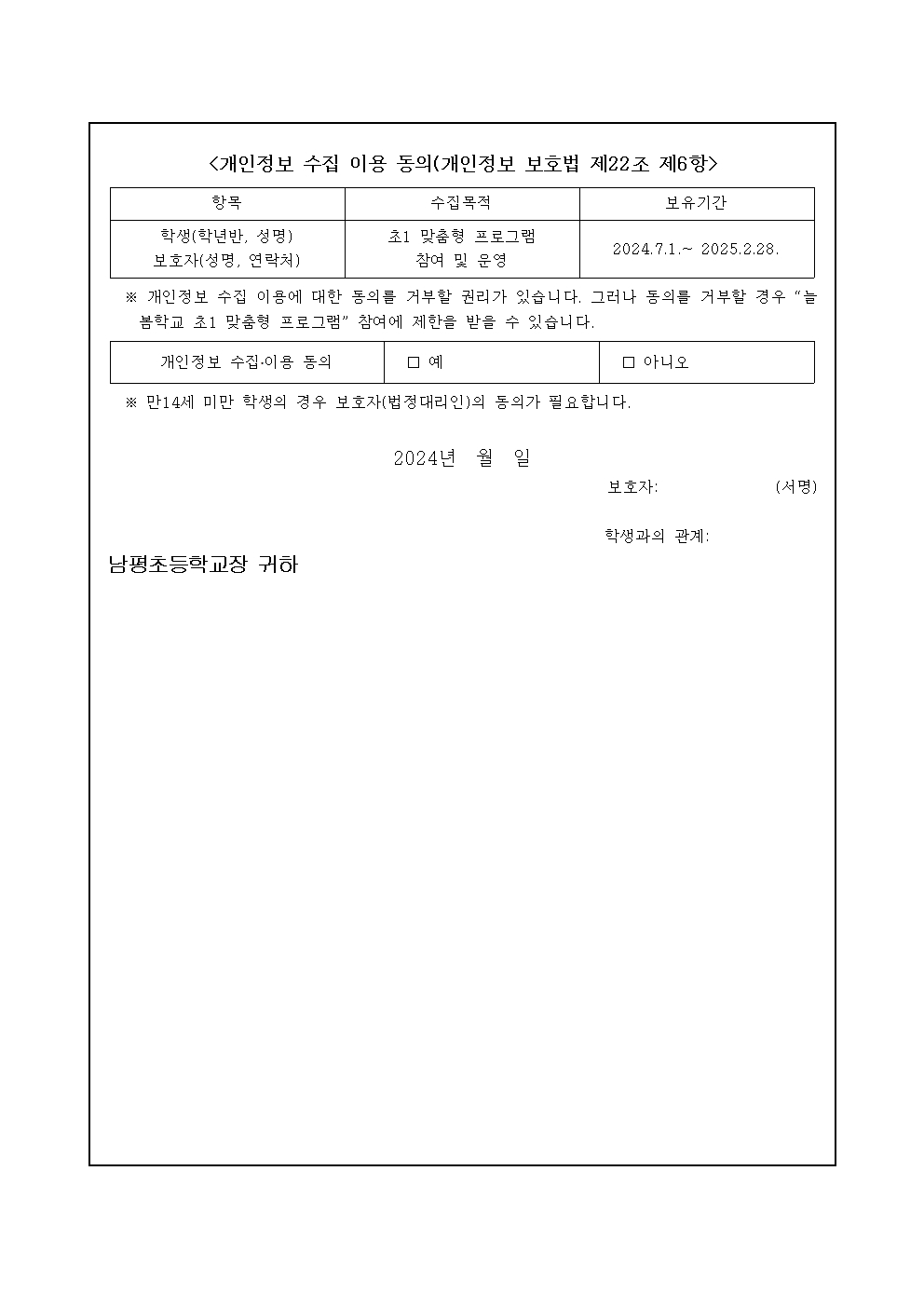 2024. 2학기 늘봄학교 신청 가정통신문(2024 2학기)002