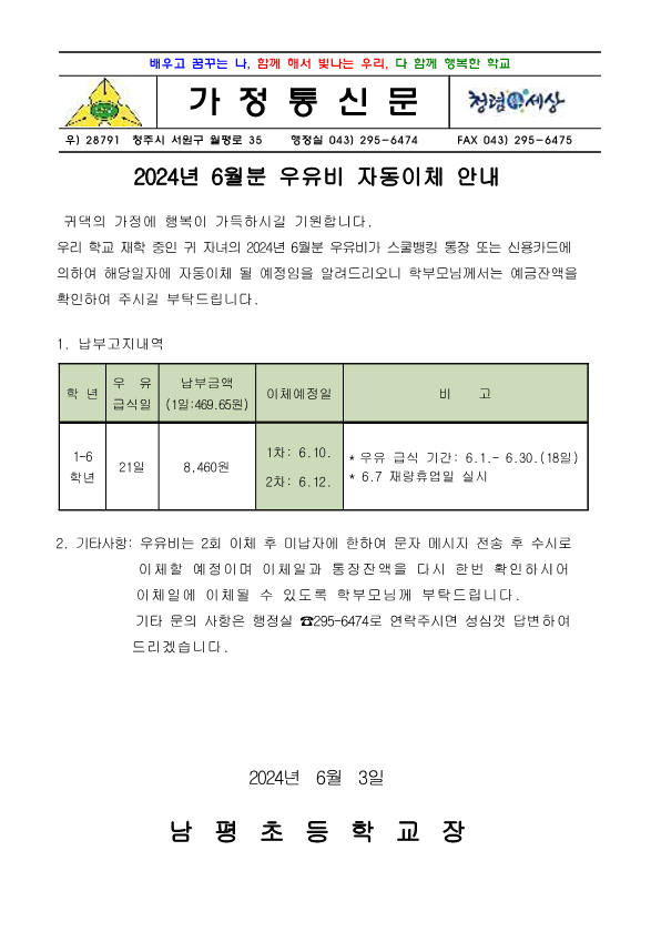 2024.6월 우유자동이체 안내장_1