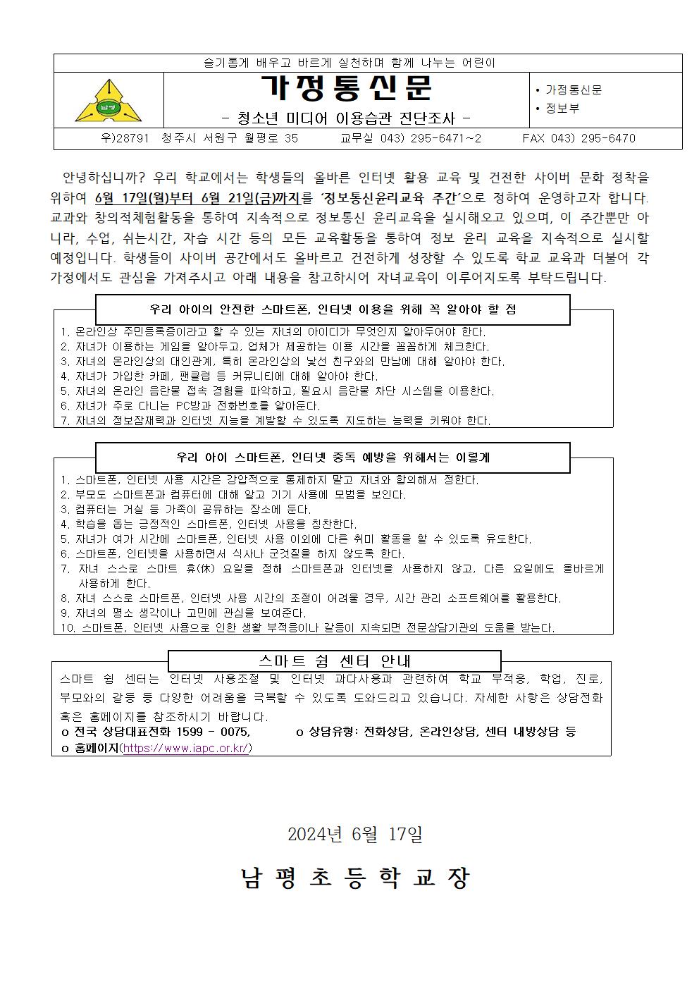 2024. 정보통신윤리교육 주간 운영 안내장001