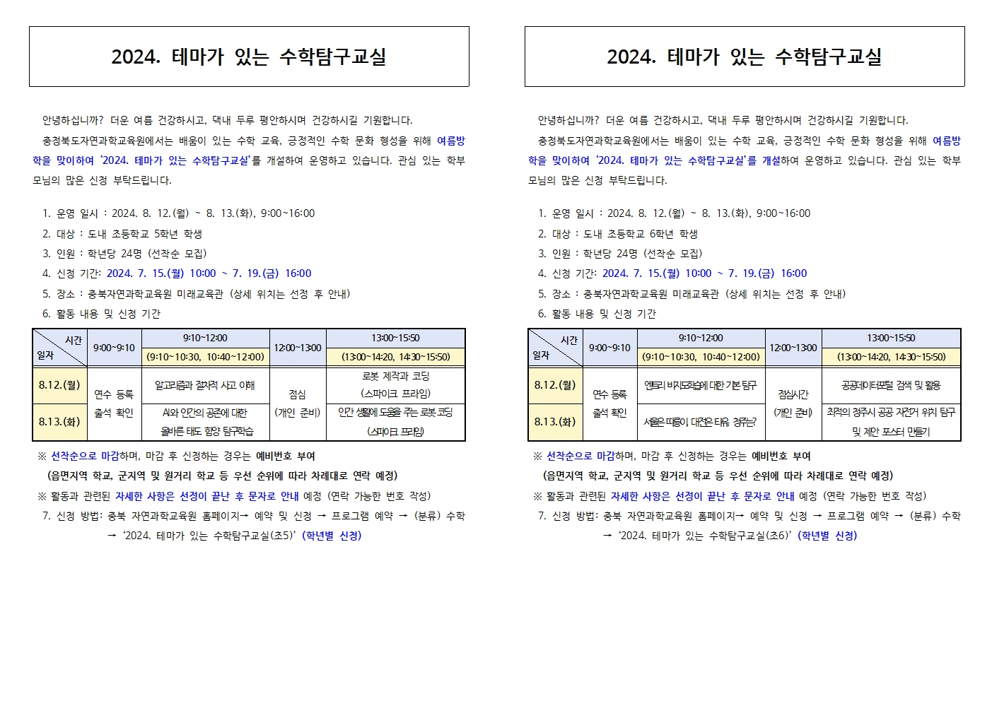 2024. 테마가 있는 수학탐구교실 안내장001