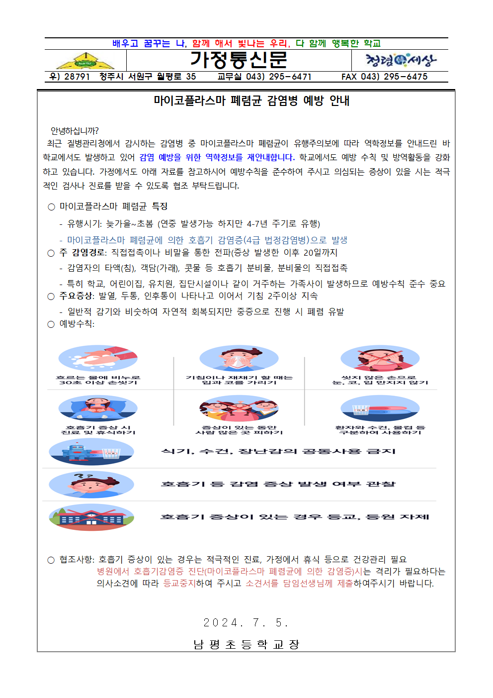 마이코플라스마 폐렴 감염병 예방 안내문001