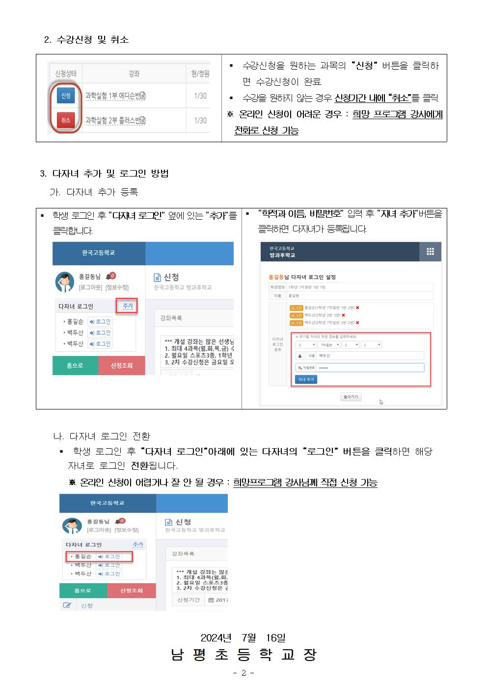 2024학년도 2학기 방과후학교 수강신청 안내문002