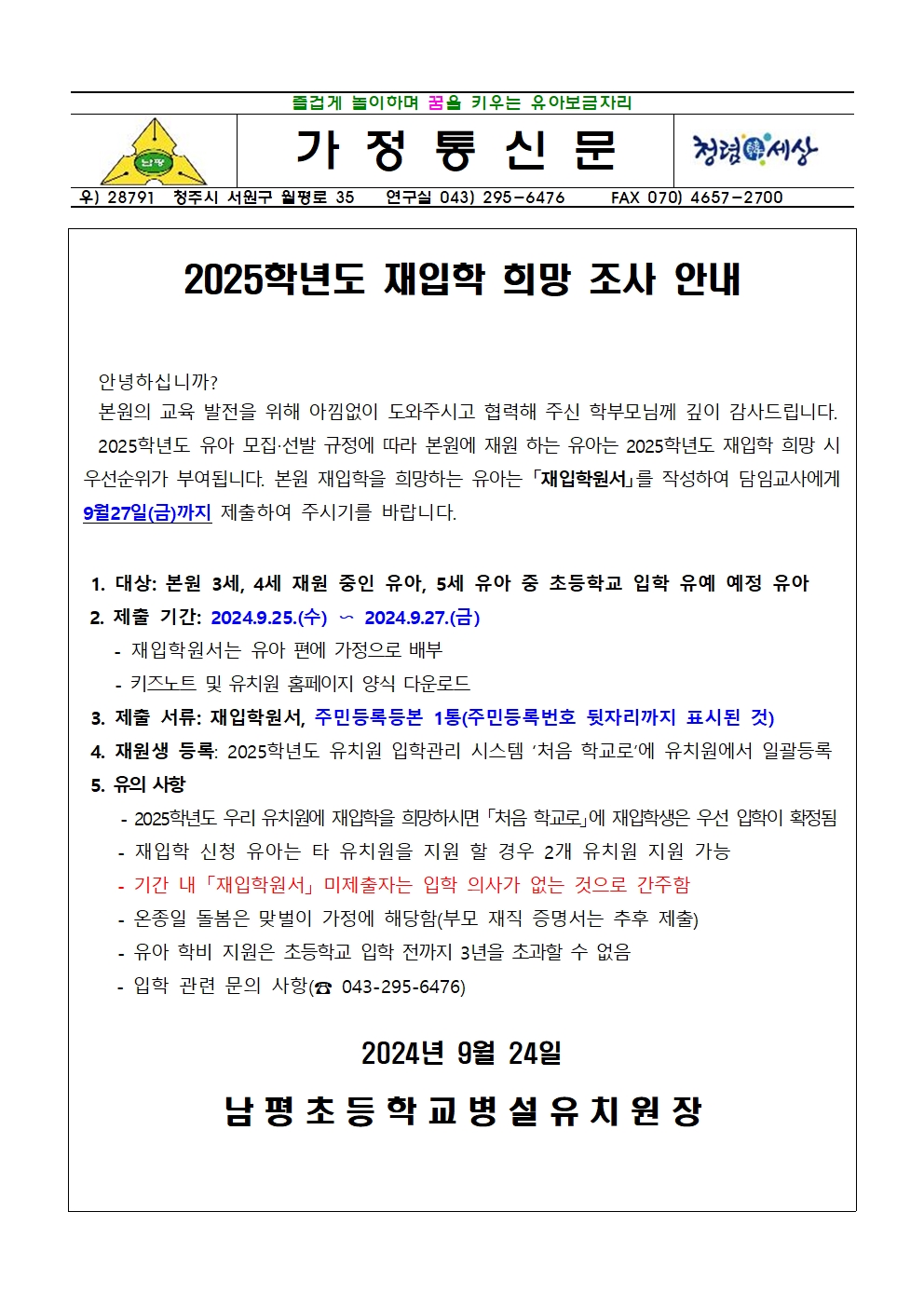 2025학년도 재입학 희망 조사 안내001