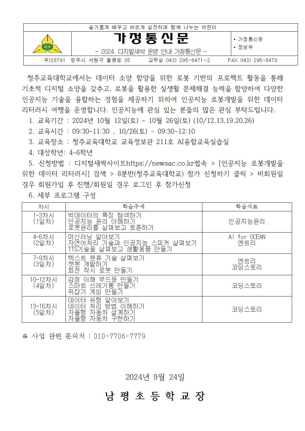 2024. 디지털새싹 운영 안내 가정통신문 3001