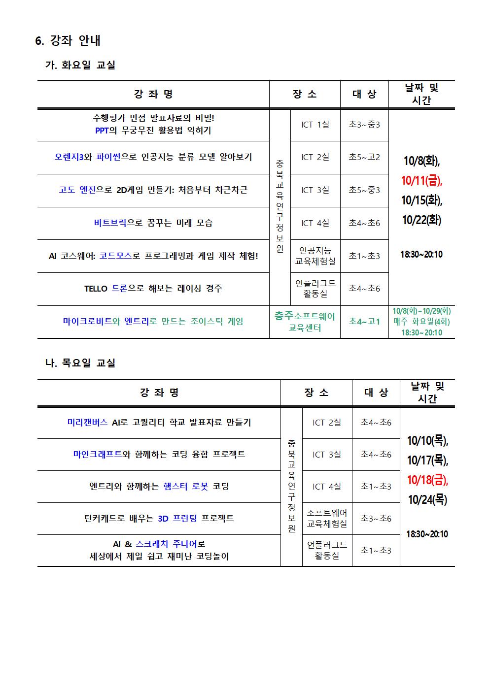 2024. 하굣길 SW·AI교실(10월) 안내 가정통신문002