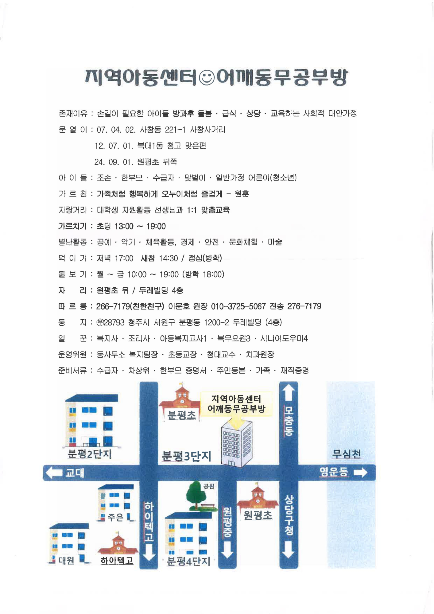 지역아동센터 어깨동무공부방 안내