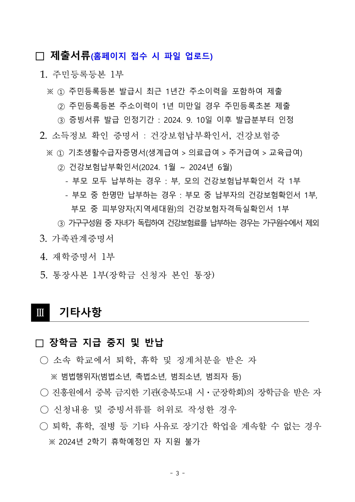 2024년 다자녀가족장학생 선발 공고문-images-2