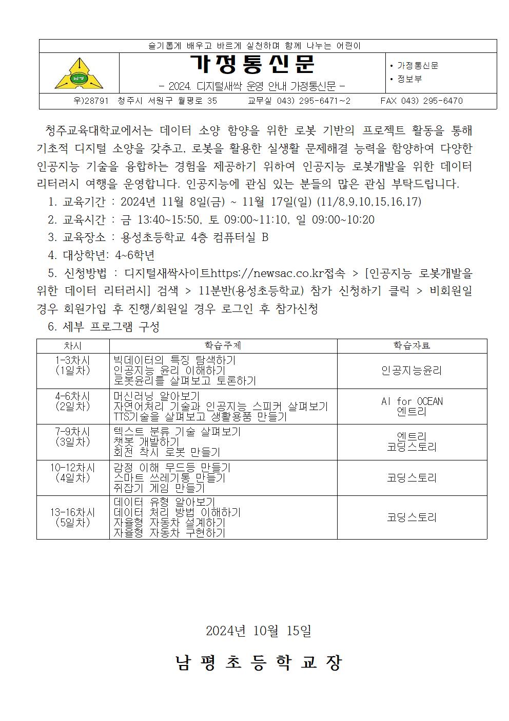 2024. 디지털새싹 운영 안내 가정통신문 4001