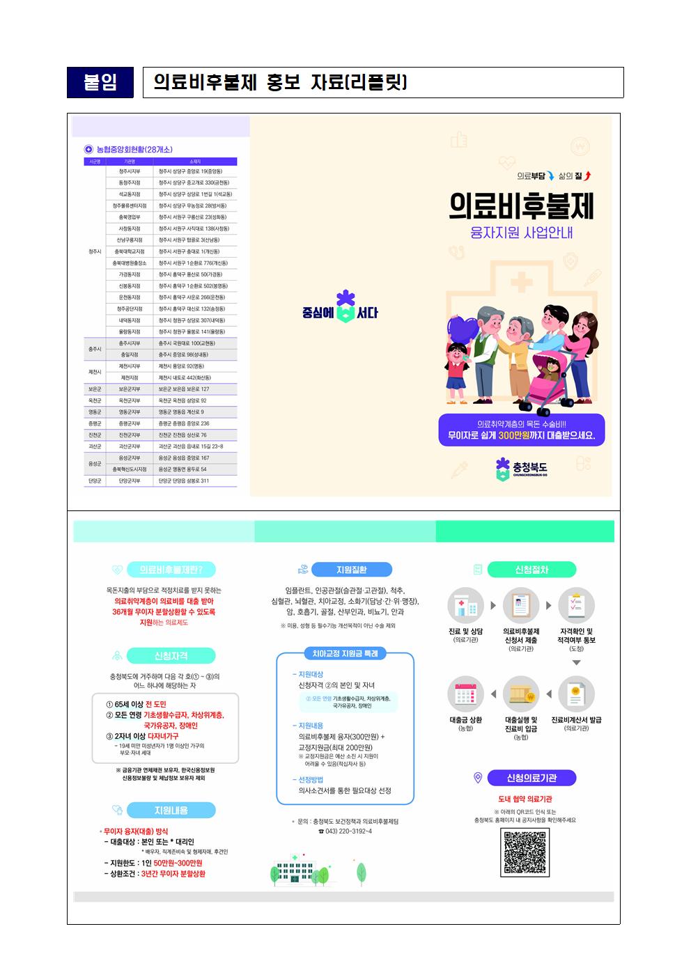 의료비후불제 사업 안내문(다자녀가구 확대)003