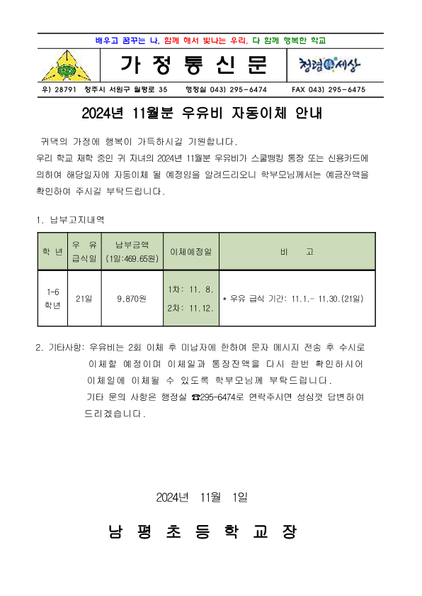 2024.11월 우유자동이체 안내장_1