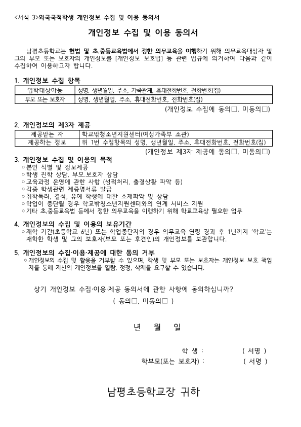 2025학년도 신입생 예비소집 안내장(안)_5