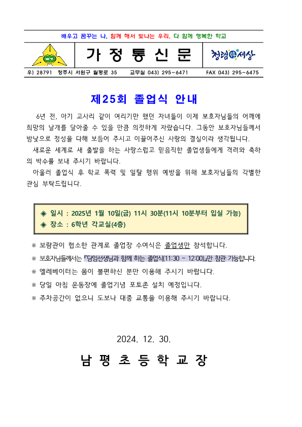 제25회 졸업식 안내_1