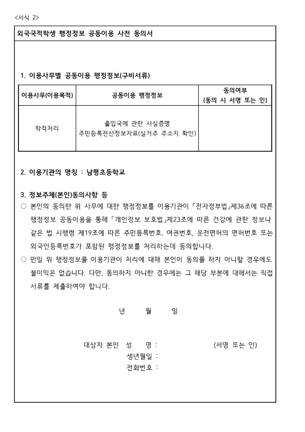 2025학년도 신입생 예비소집 안내장(안)_4