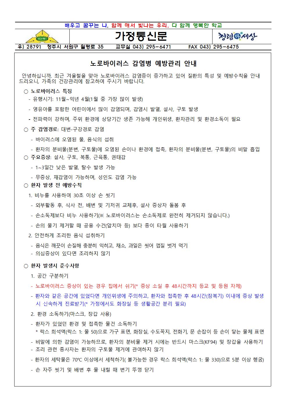 노로바이러스 감염병 예방관리 안내001