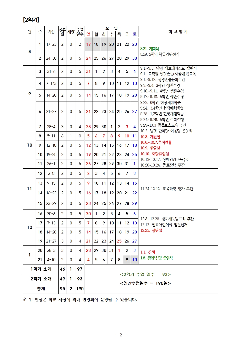 2025학년도 학사일정(안)002